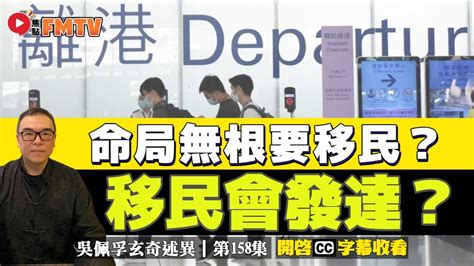 移民命格|【信報專欄】八字看移民機會 